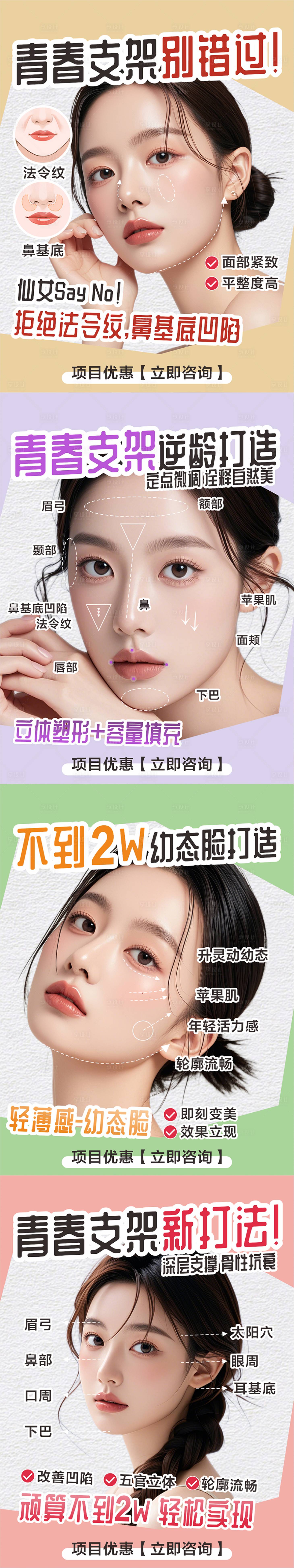 源文件下载【享设计】搜索编号：41730025191276684【玻尿酸幼态脸系列海报】