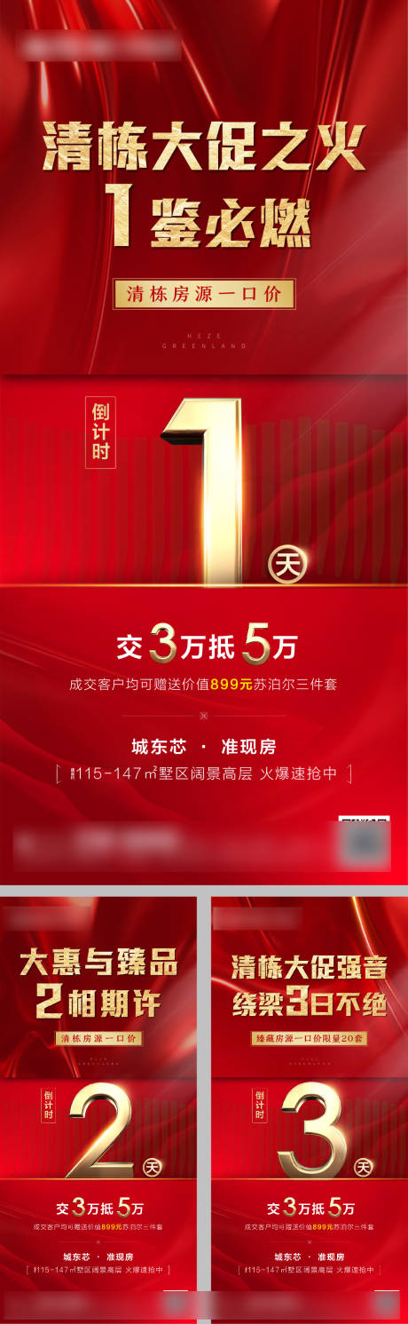 源文件下載【地產紅金倒計時】編號：99400024981459871