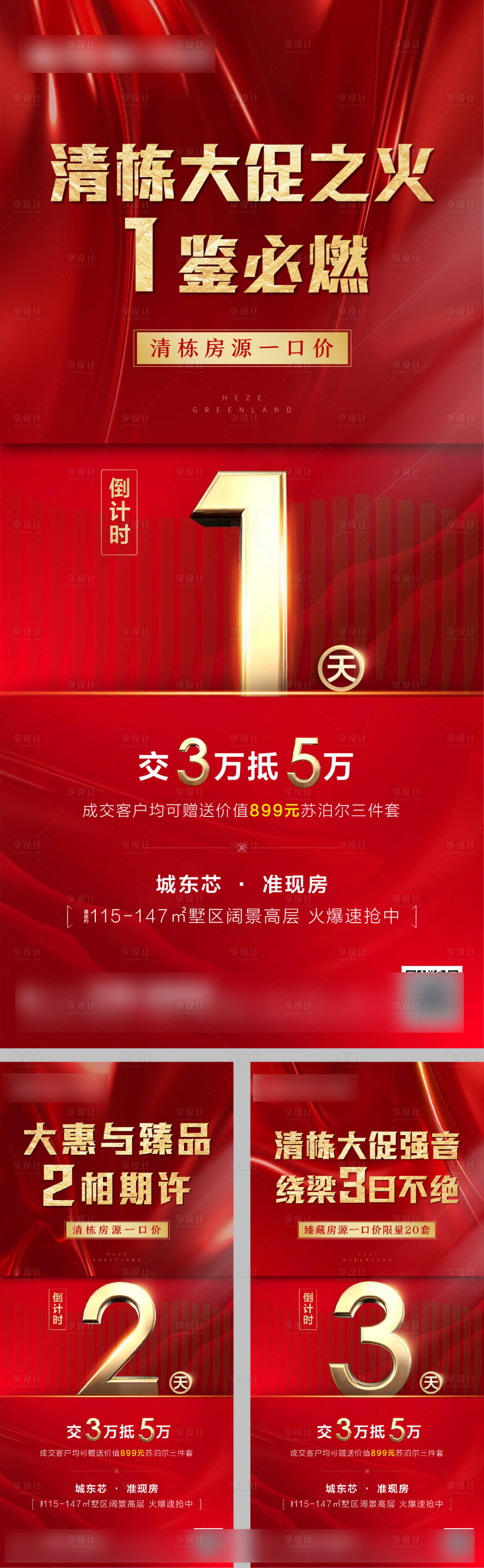 源文件下载【享设计】搜索编号：99400024981459871【地产红金倒计时】