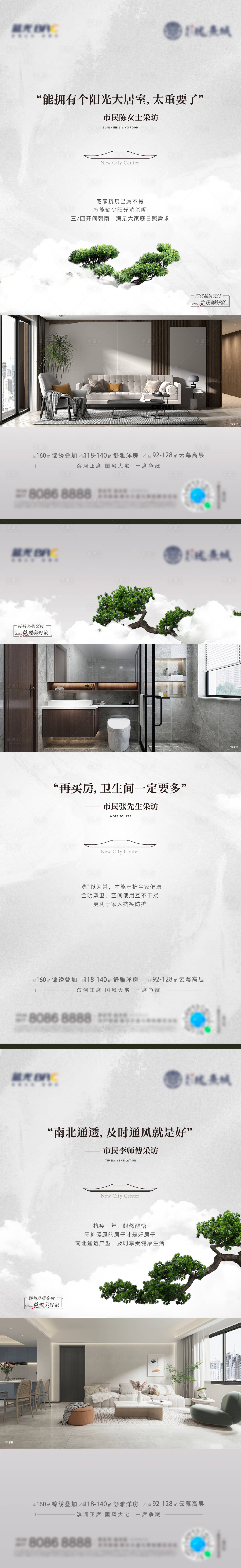 源文件下载【享设计】搜索编号：68500025177871858【地产新中式户型价值点系列海报】