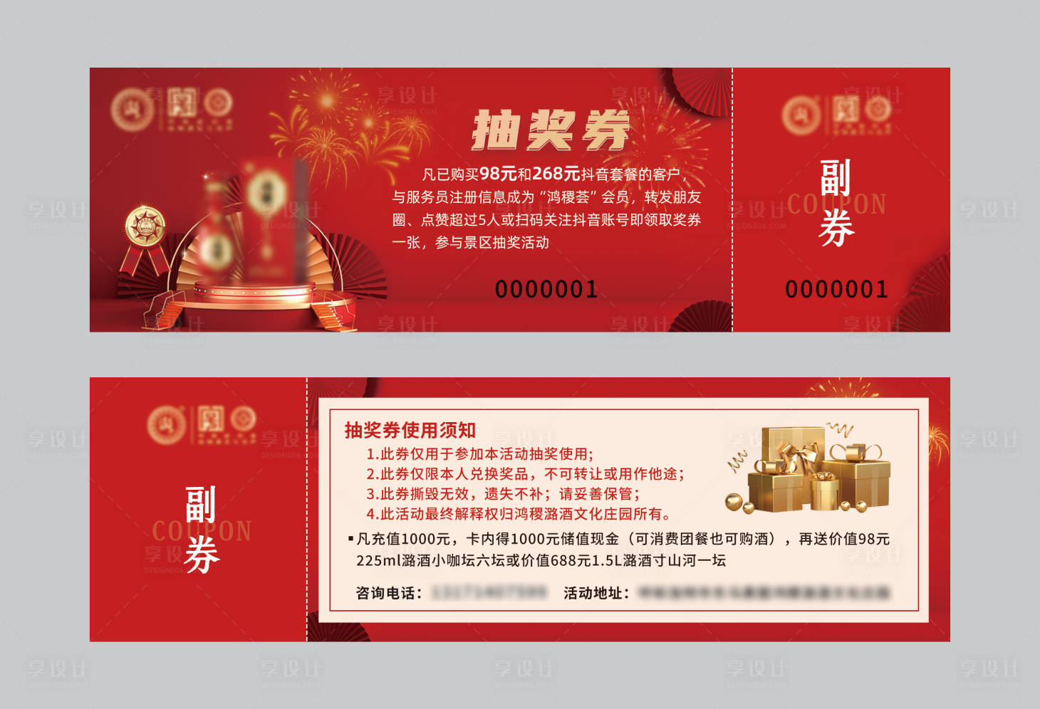 源文件下载【享设计】搜索编号：46200025331188002【红色简约抽奖券】