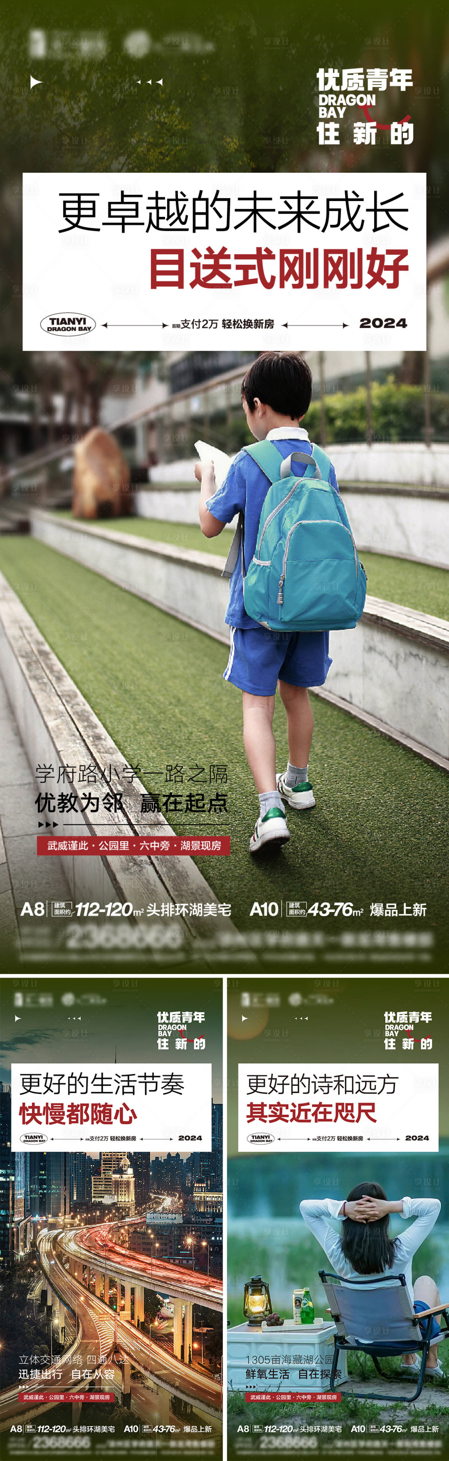 源文件下载【享设计】搜索编号：90200025315061862【地产价值点系列海报】