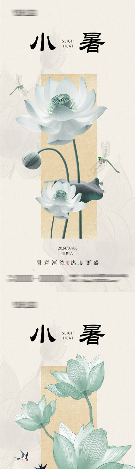 源文件下載【小暑節氣海報】編號：70310024896459726