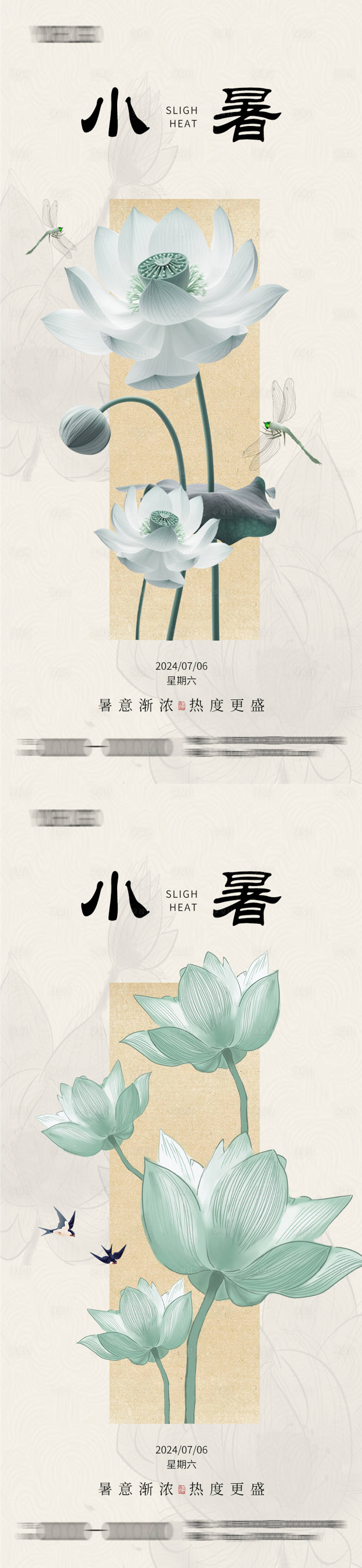 源文件下載【享設計】搜索編號：70310024896459726【小暑節氣海報】