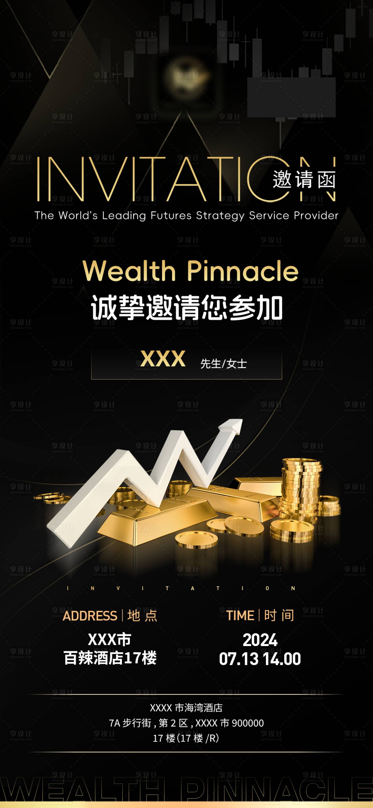 源文件下载【享设计】搜索编号：87000025084649438【区块链活动邀请函】