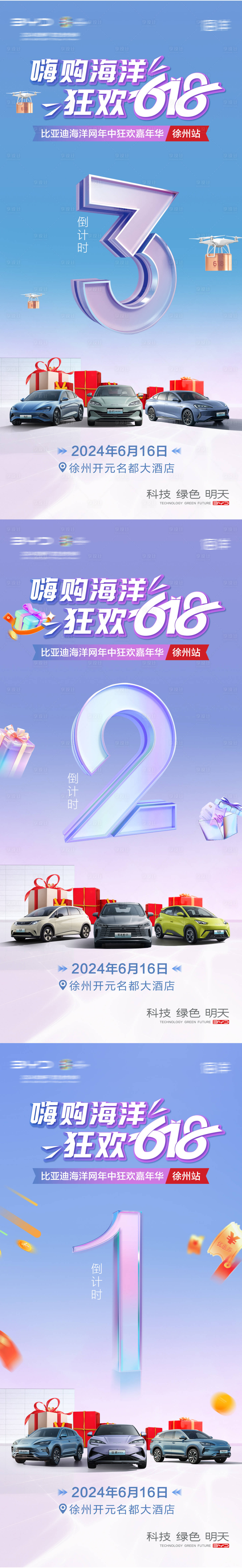 源文件下載【享設計】搜索編號：24580024867398687【汽車團購倒計時系列海報】