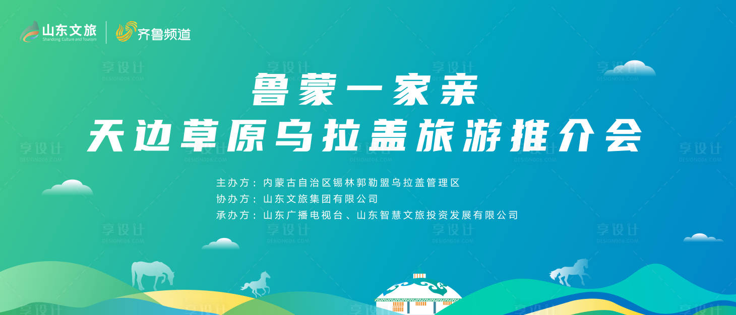 源文件下載【會議推介會內(nèi)蒙活動背景板】編號：93160025078596219
