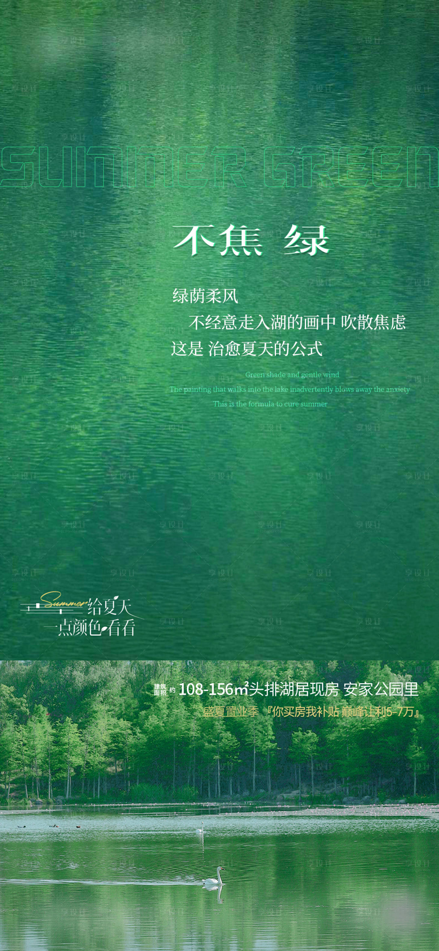 源文件下载【享设计】搜索编号：76620025026978195【湖居价值海报】