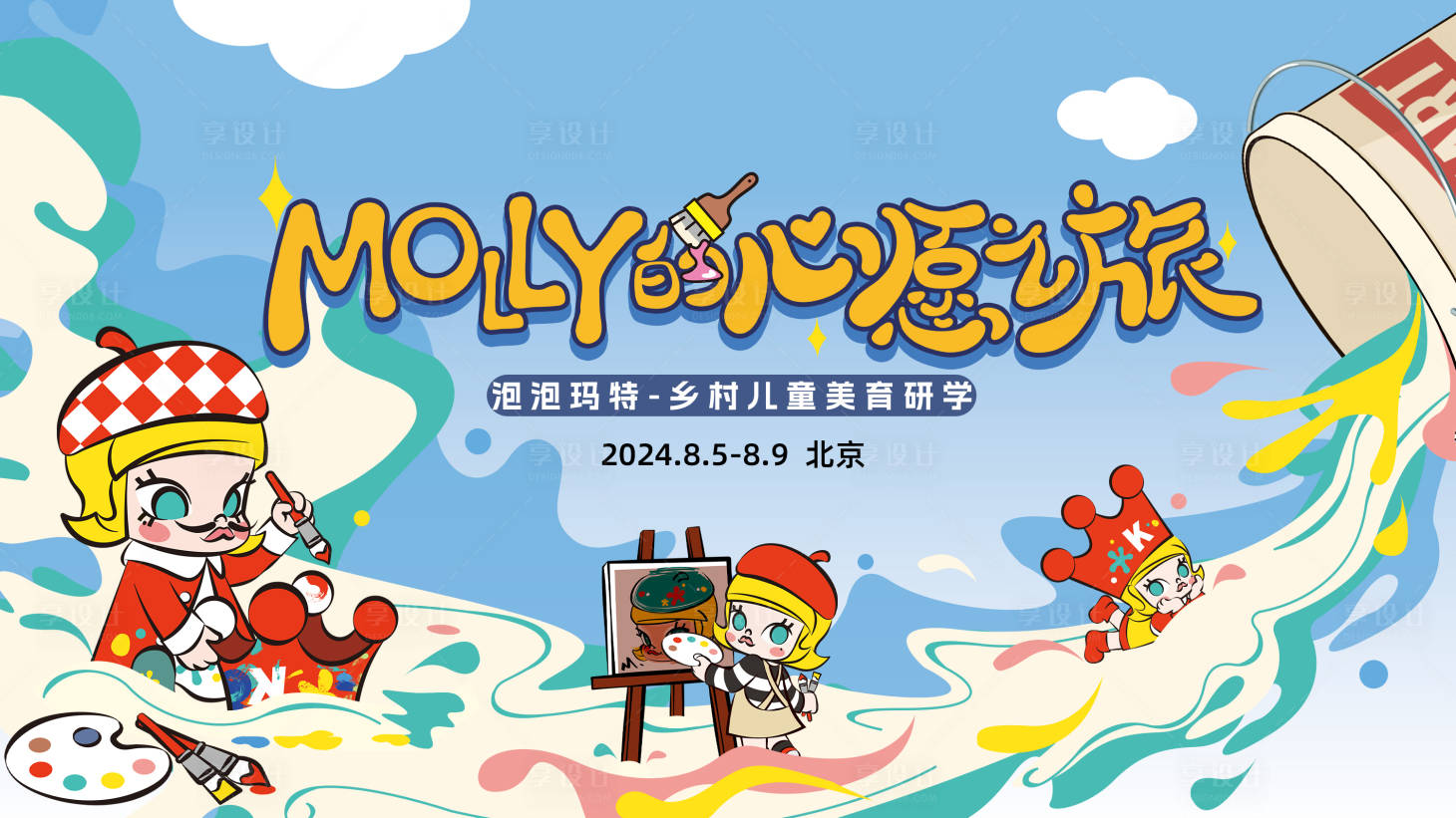 源文件下载【享设计】搜索编号：11800024938303321【潮玩海报】