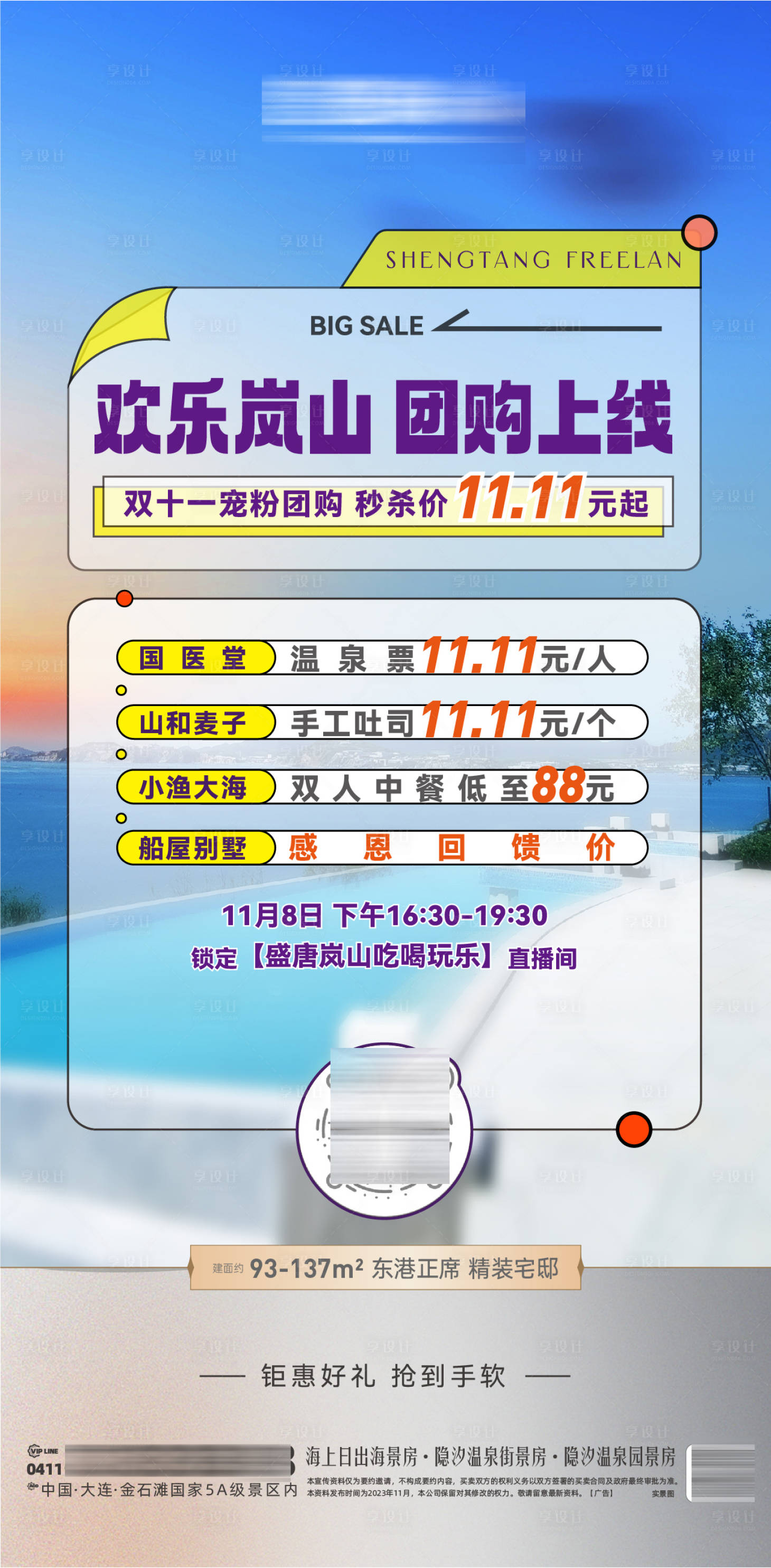 源文件下载【享设计】搜索编号：16940025082004923【文旅度假养生地产团购旅游项目宣传海报】