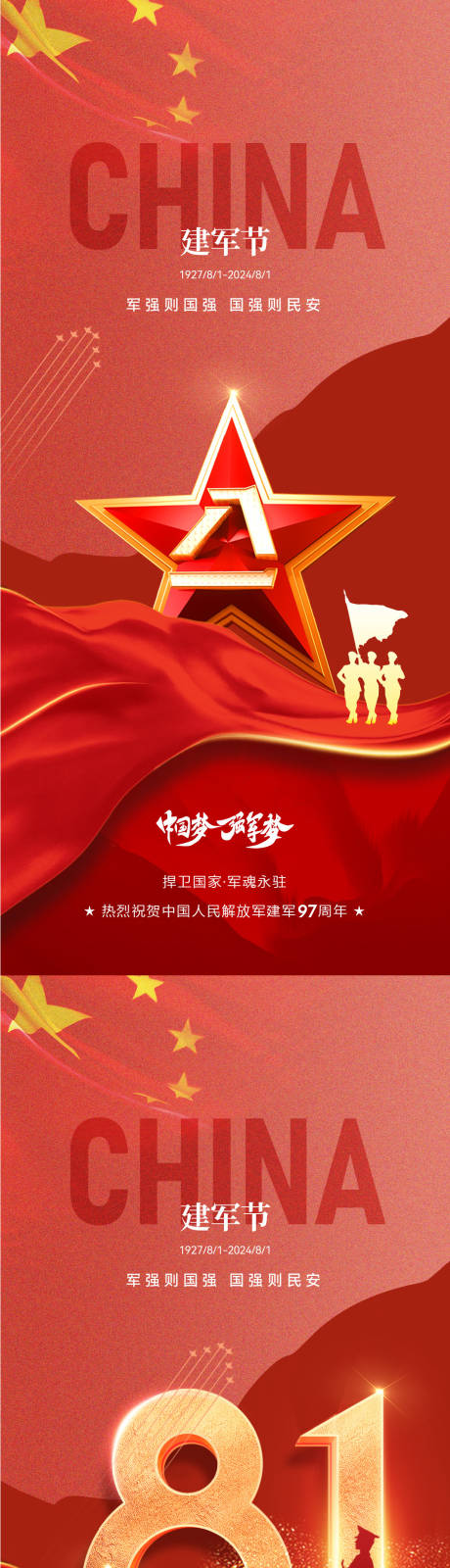 源文件下載【享設計】搜索編號：42920025262541864【八一建軍節紅金數字海報】