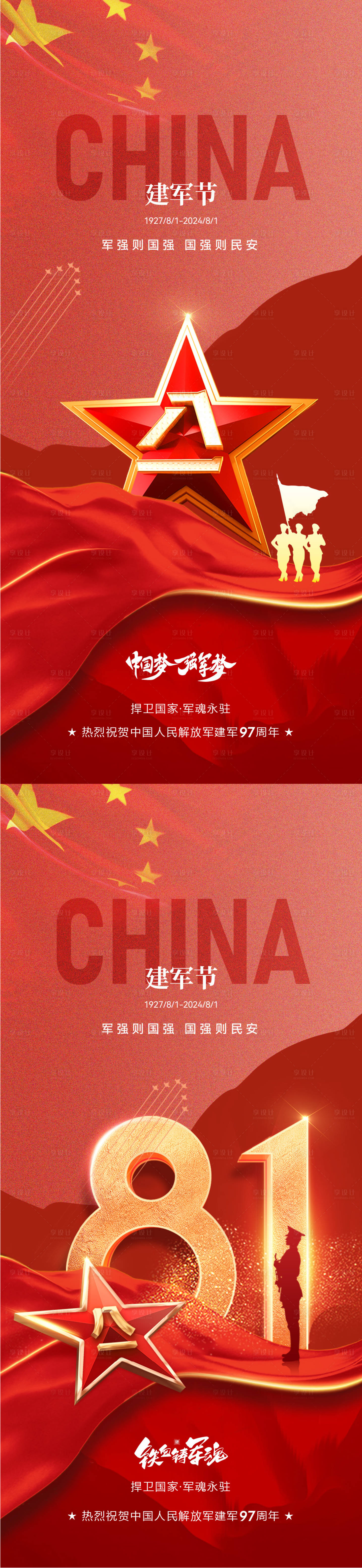 源文件下載【享設計】搜索編號：42920025262541864【八一建軍節紅金數字海報】