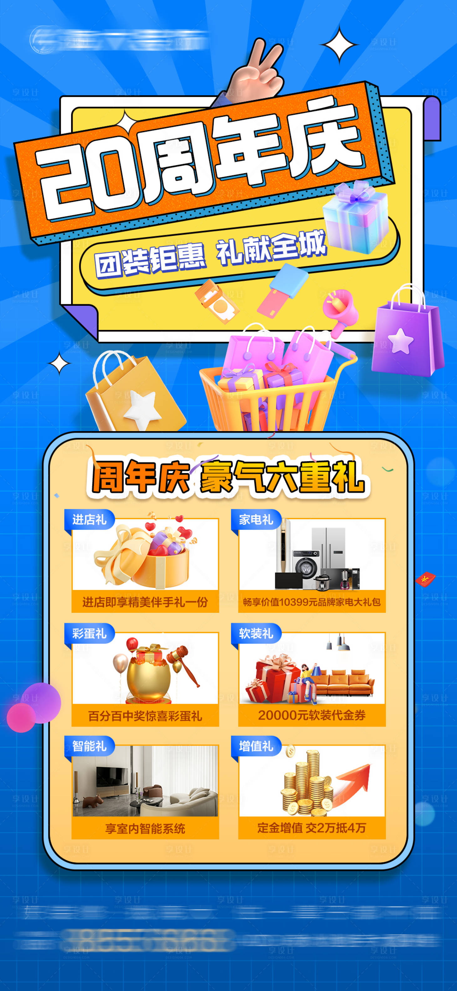 源文件下载【享设计】搜索编号：36750025120937634【周年庆】