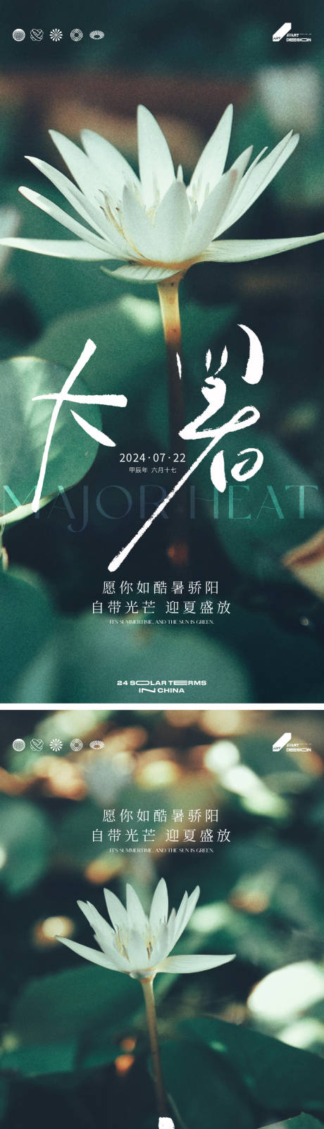 源文件下載【大暑節(jié)氣海報(bào)】編號：55680025089277573