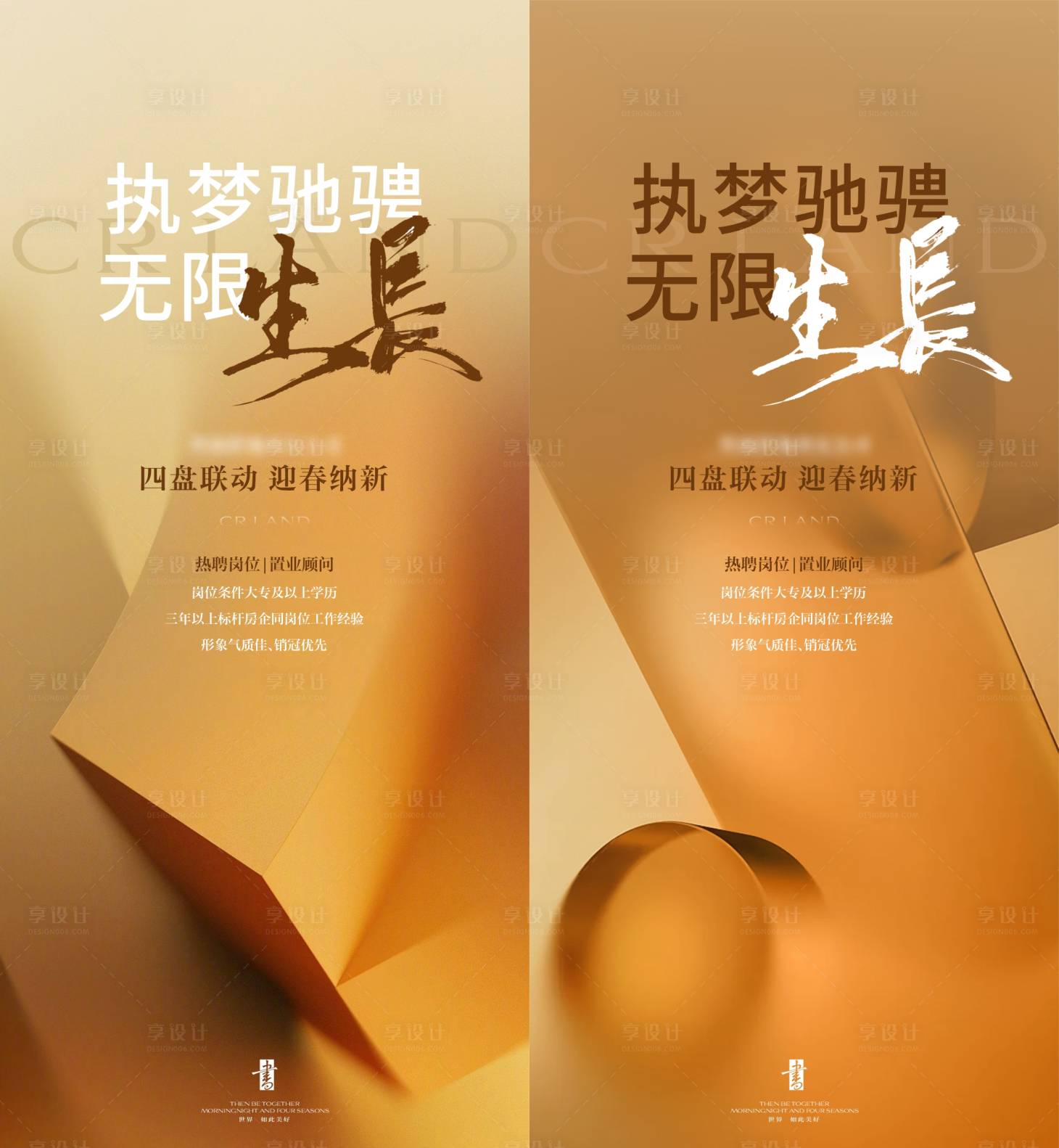 源文件下載【享設(shè)計(jì)】搜索編號(hào)：13180025413519936【地產(chǎn)招聘微單系列海報(bào)】