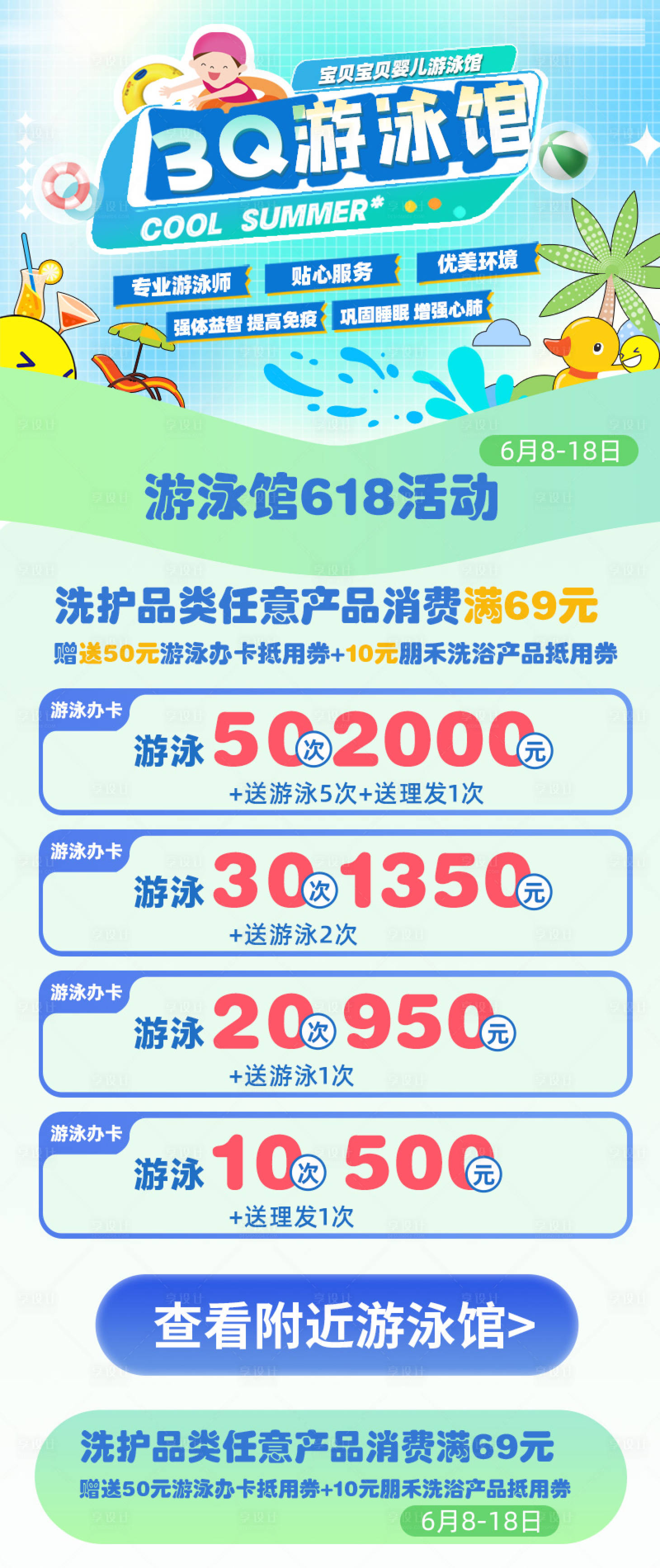 源文件下载【享设计】搜索编号：35110025054854645【婴儿游泳馆活动专题海报】