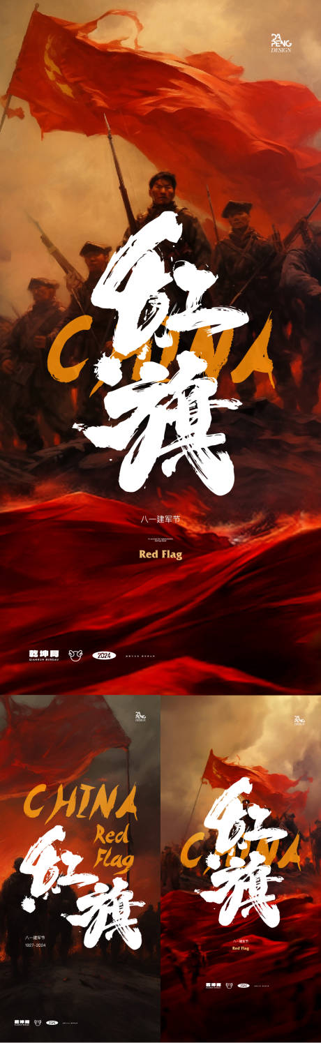 源文件下载【享设计】搜索编号：86800025269526163【建军节】
