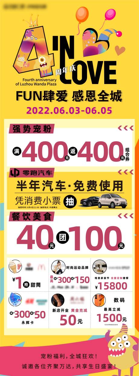源文件下载【周年庆长图】编号：95080025363245377