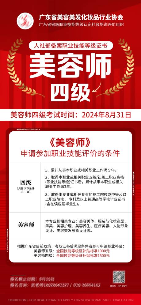 源文件下载【享设计】搜索编号：47430025296045014【美容师考证海报】