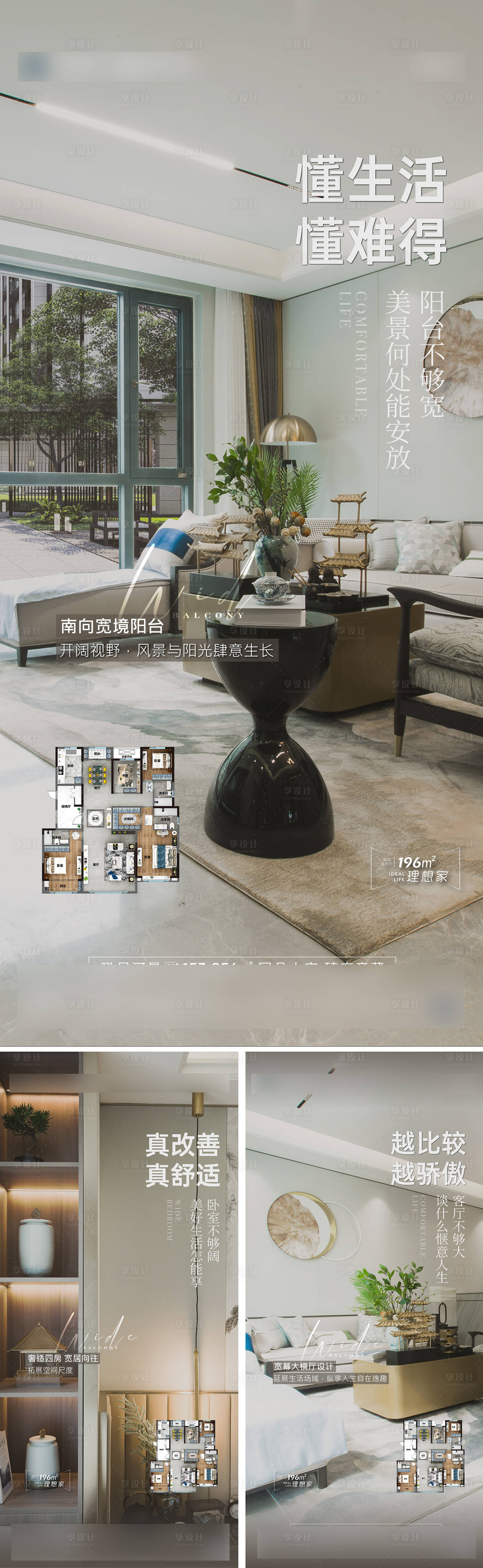 源文件下載【享設計】搜索編號：11270025196171785【樣板間價值點海報】