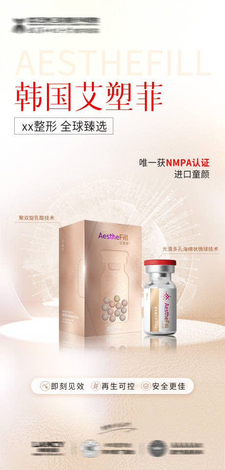 源文件下載【享設計】搜索編號：52280025159884966【玻尿酸產品海報】