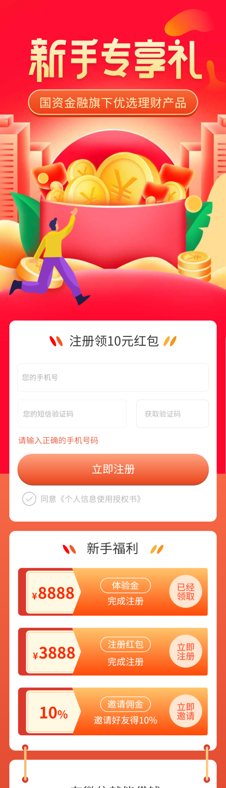 源文件下载【邀请注册领现金红包H5长图专题设计】编号：72480025432787981