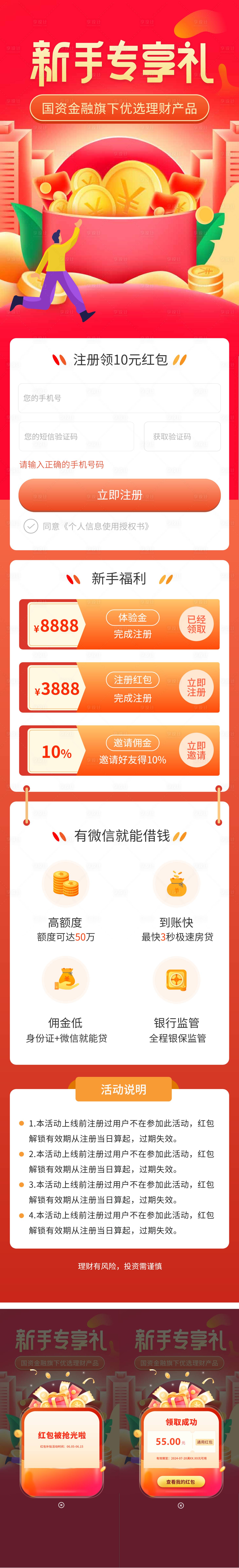 源文件下载【邀请注册领现金红包H5长图专题设计】编号：72480025432787981