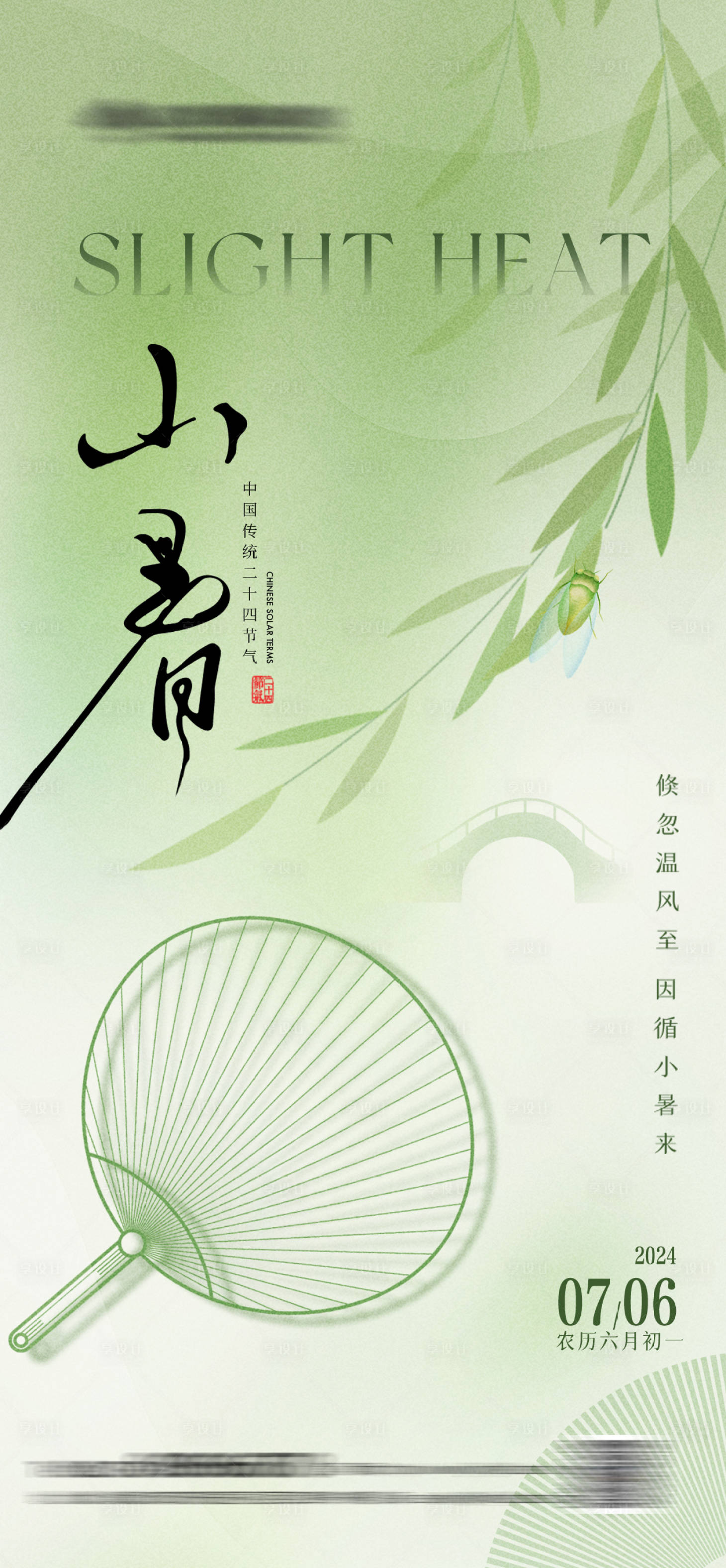 源文件下載【享設計】搜索編號：69450024945095421【小暑簡約海報】