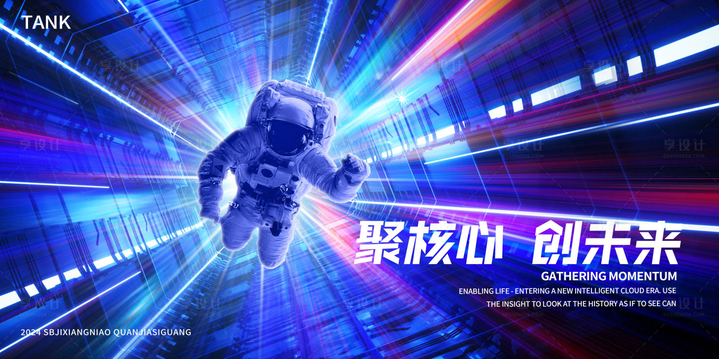 源文件下載【享設計】搜索編號：60520025088589088【航天科技空間背景板】