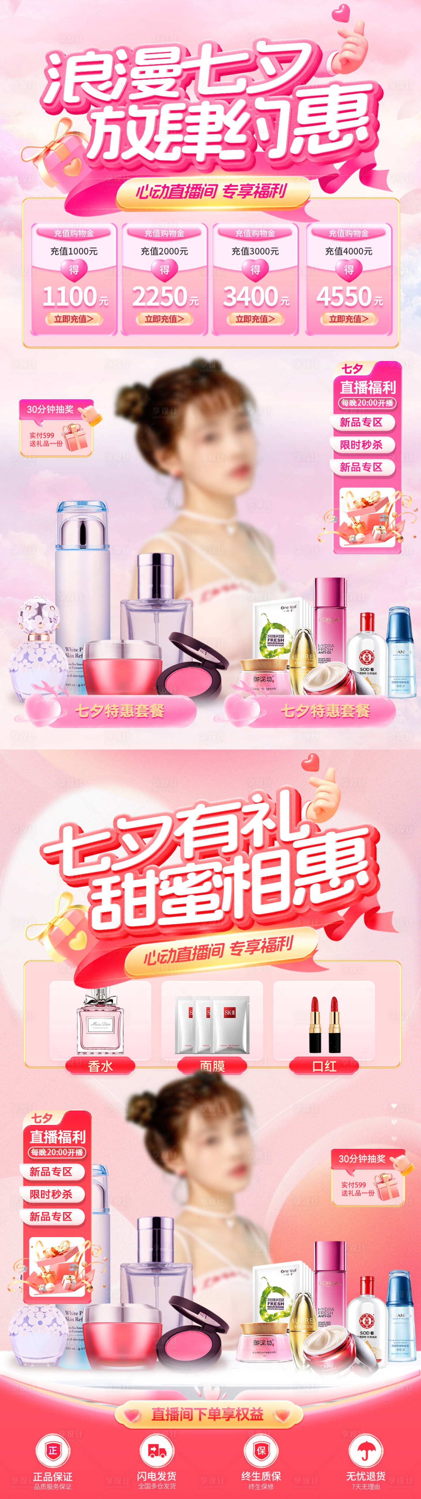 源文件下载【七夕化妆品美妆医美直播间背景海报】编号：74440025170941544