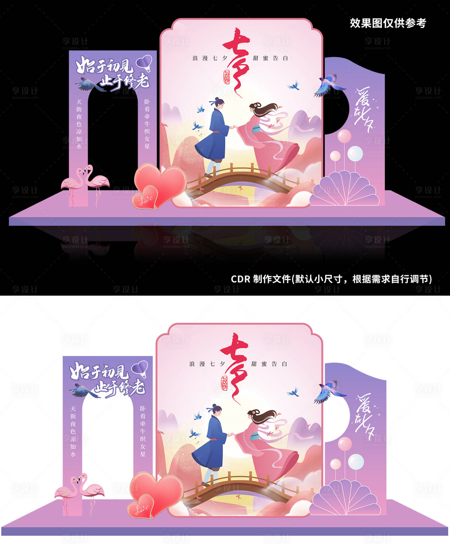 源文件下载【享设计】搜索编号：47740025186404926【七夕情人节美陈】