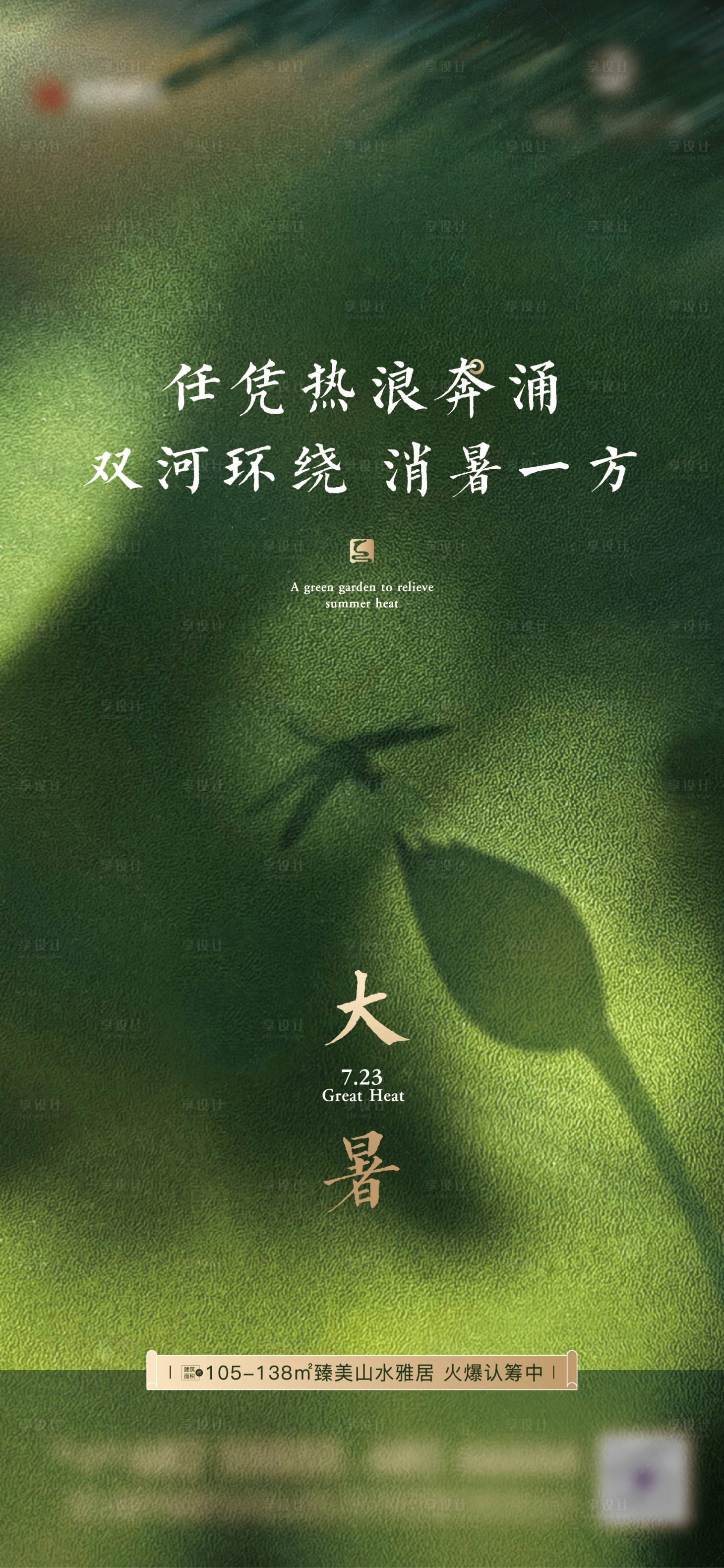 源文件下載【享設(shè)計】搜索編號：72320024939615179【大暑節(jié)氣海報】