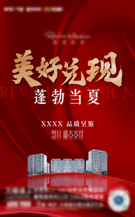 源文件下载【享设计】搜索编号：50140025064886423【交付海报】