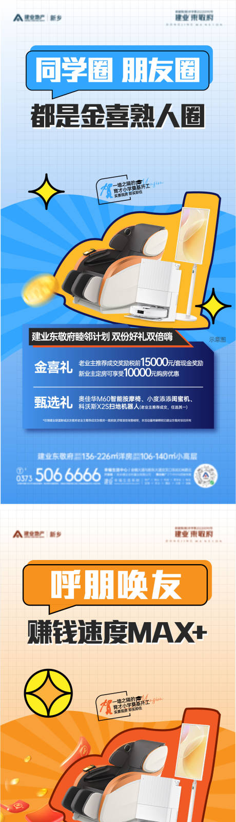源文件下载【享设计】搜索编号：61440025057139626【地产经纪人奖励海报】