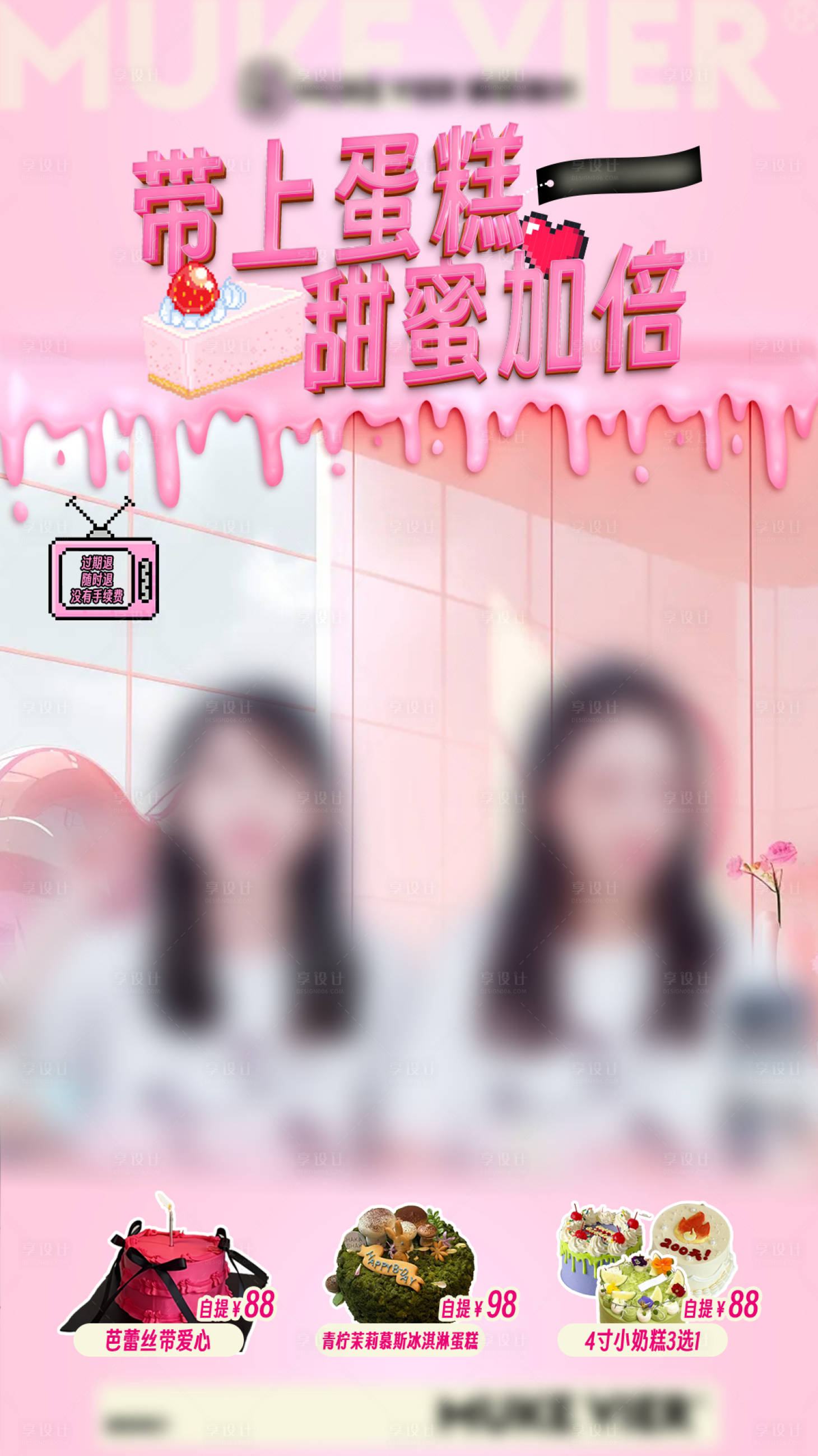 源文件下载【享设计】搜索编号：33460025195376879【蛋糕直播间】