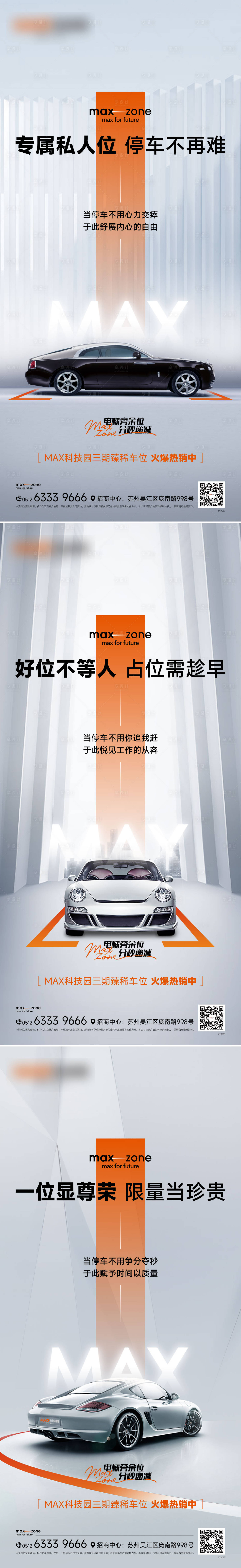源文件下載【享設(shè)計(jì)】搜索編號(hào)：46890025135934568【產(chǎn)業(yè)園車(chē)位刷屏海報(bào)】