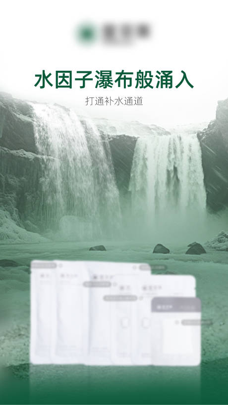 源文件下载【创意补水滋润海报】编号：36600024961312028
