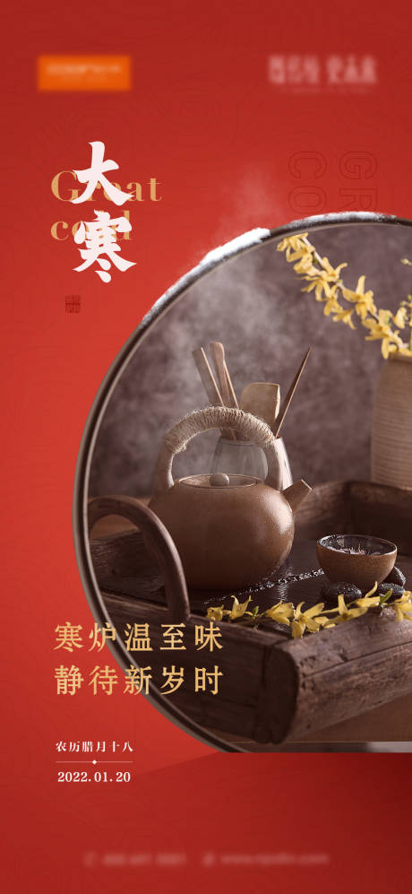 源文件下载【大寒海报 】编号：55120025077616985