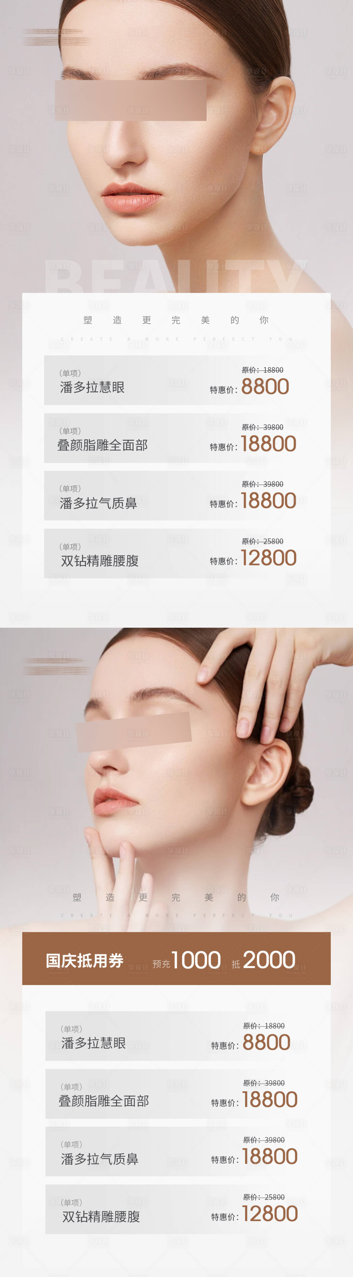 源文件下载【医美促销活动海报】编号：52070025429714187