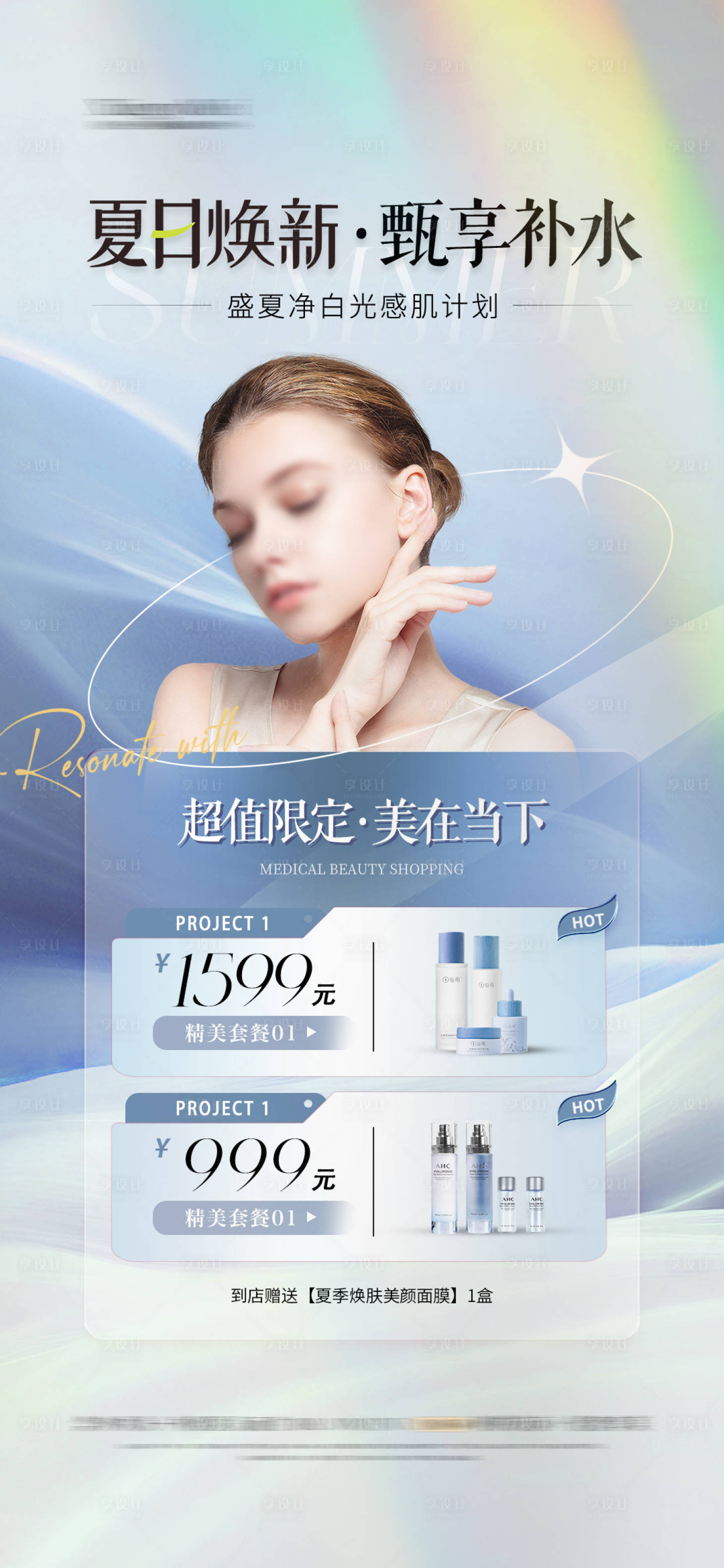 源文件下载【享设计】搜索编号：21830025379818384【医美整形卡项活动海报 】