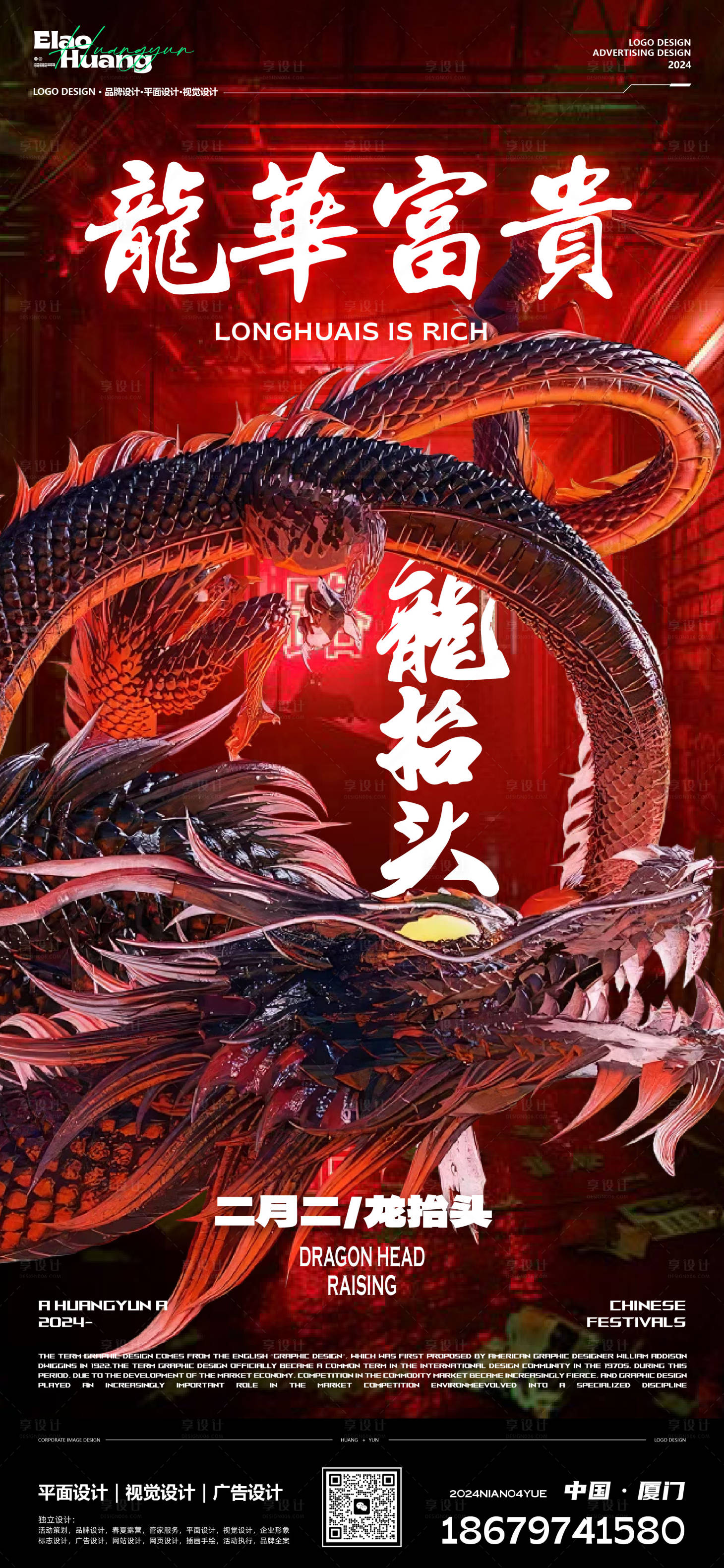 源文件下載【享設計】搜索編號：36230025036023408【酒吧龍抬頭海報】