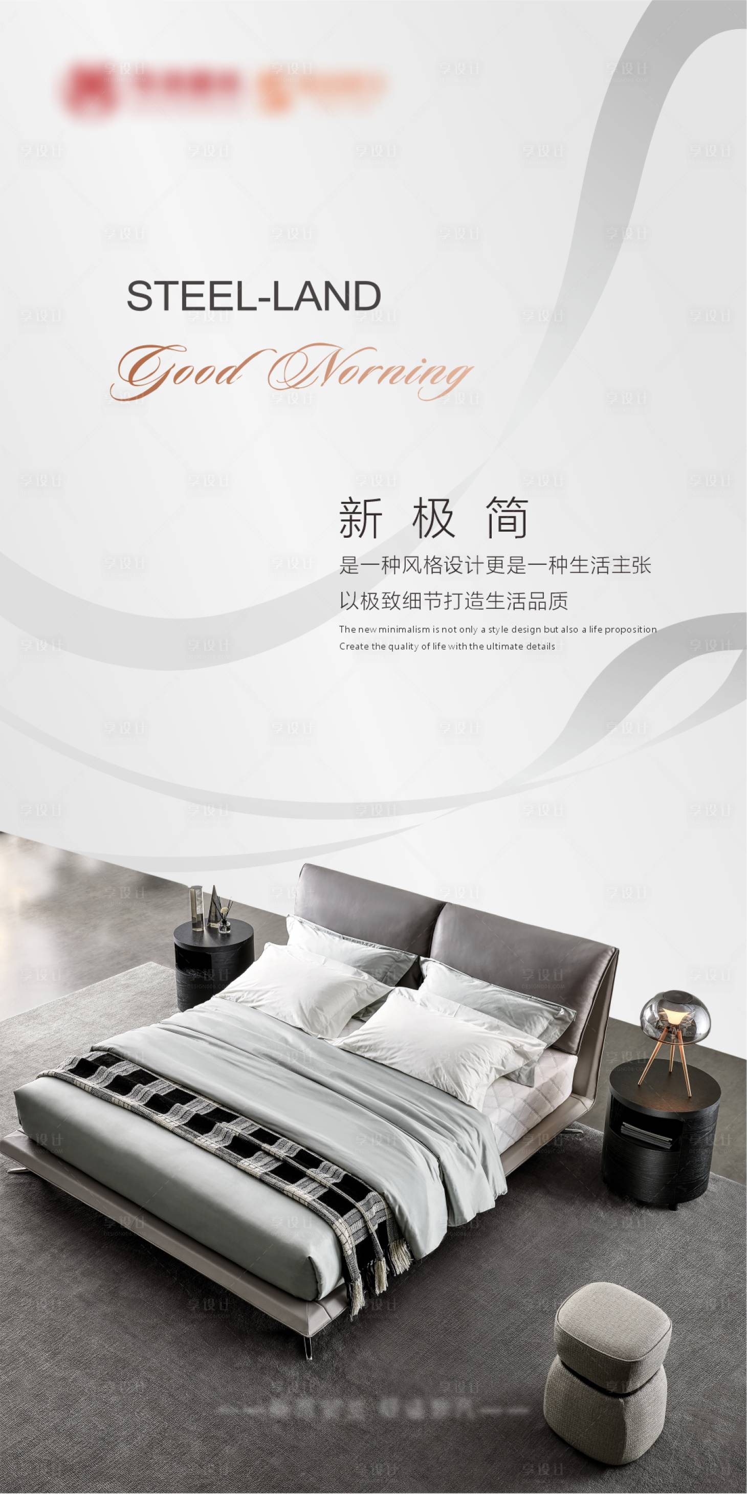 源文件下载【享设计】搜索编号：60290025140885957【家居推广海报】