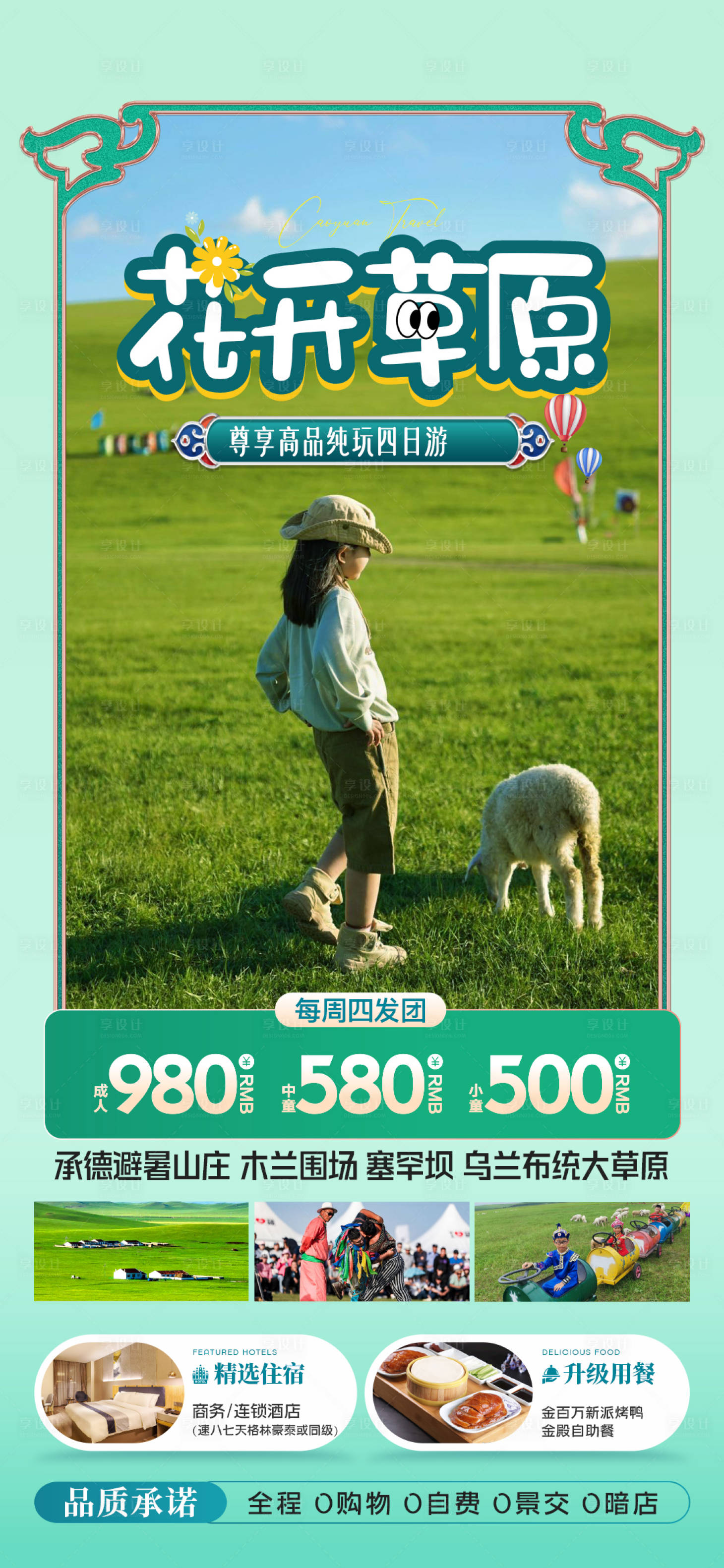源文件下載【享設計】搜索編號：89500025089846678【草原  】