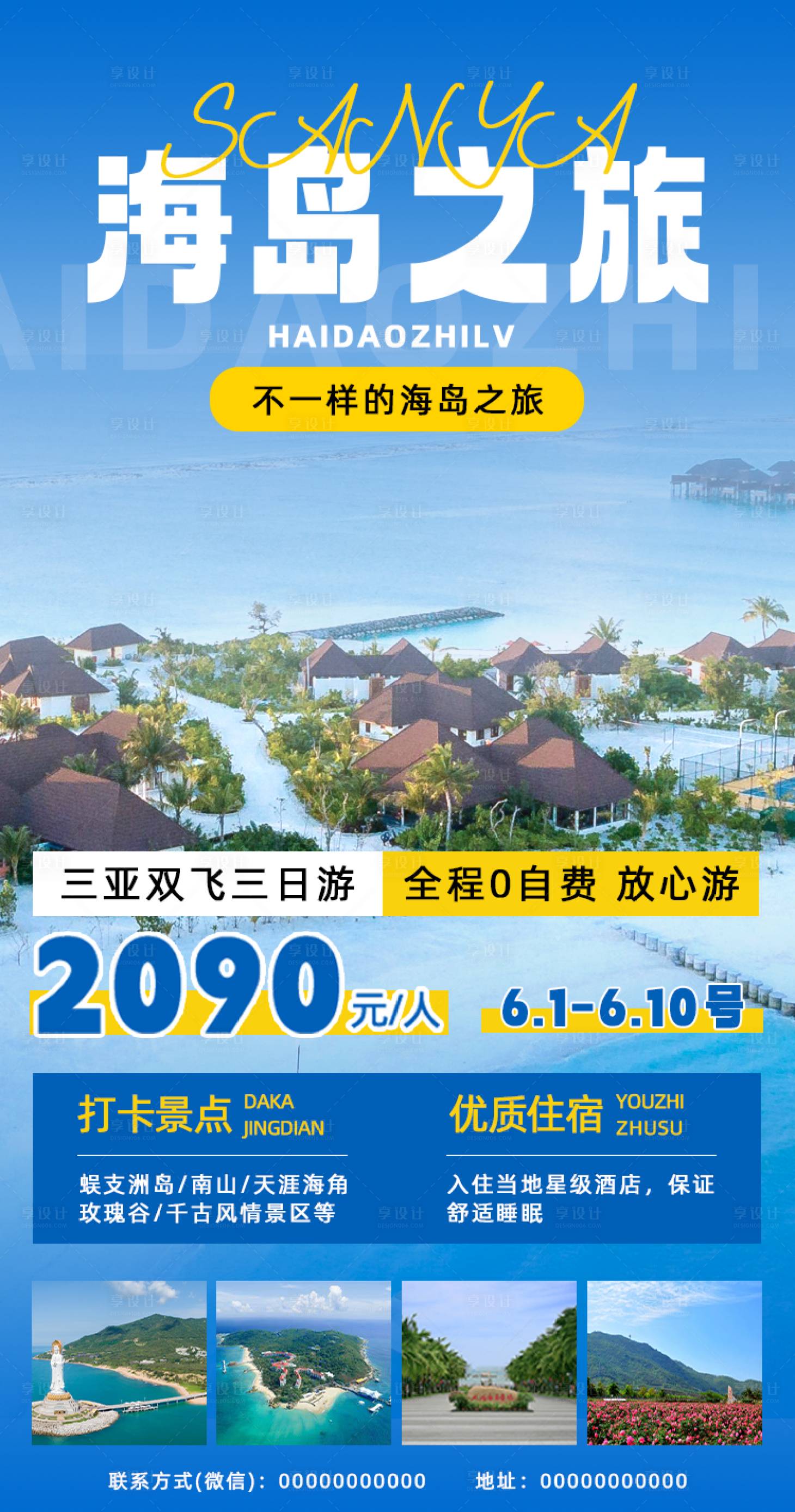 源文件下载【享设计】搜索编号：74050024904942494【海岛旅游海报】