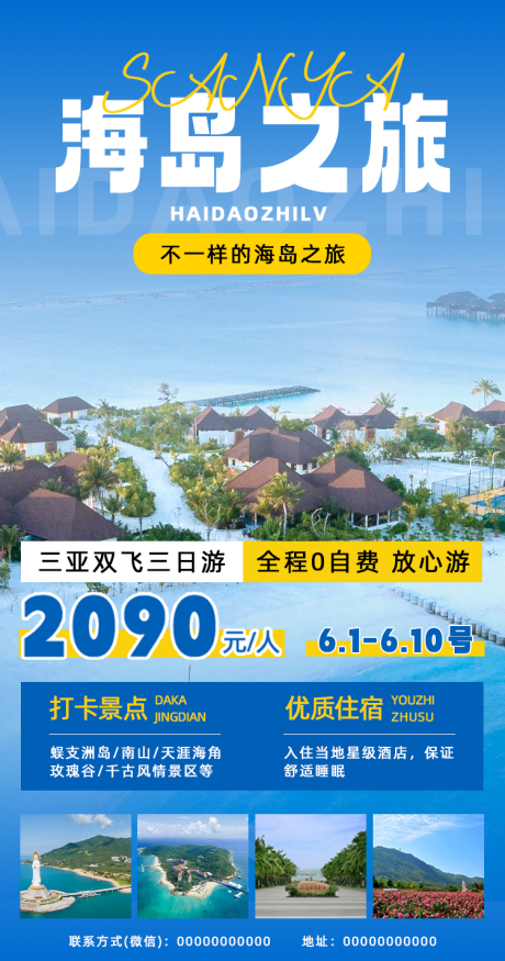 编号：74050024904942494【享设计】源文件下载-海岛旅游海报