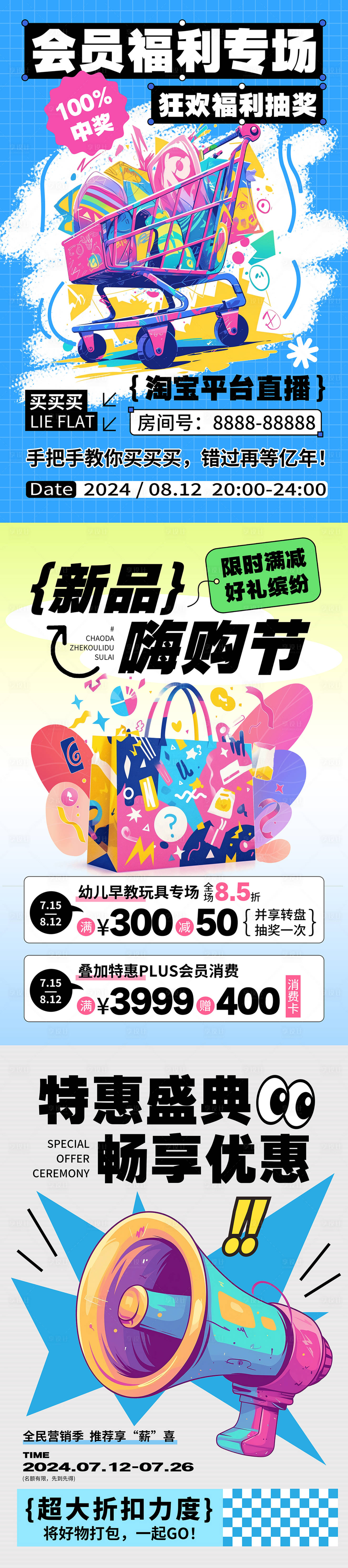 源文件下载【享设计】搜索编号：42190024906525029【商场促销满减促销海报】