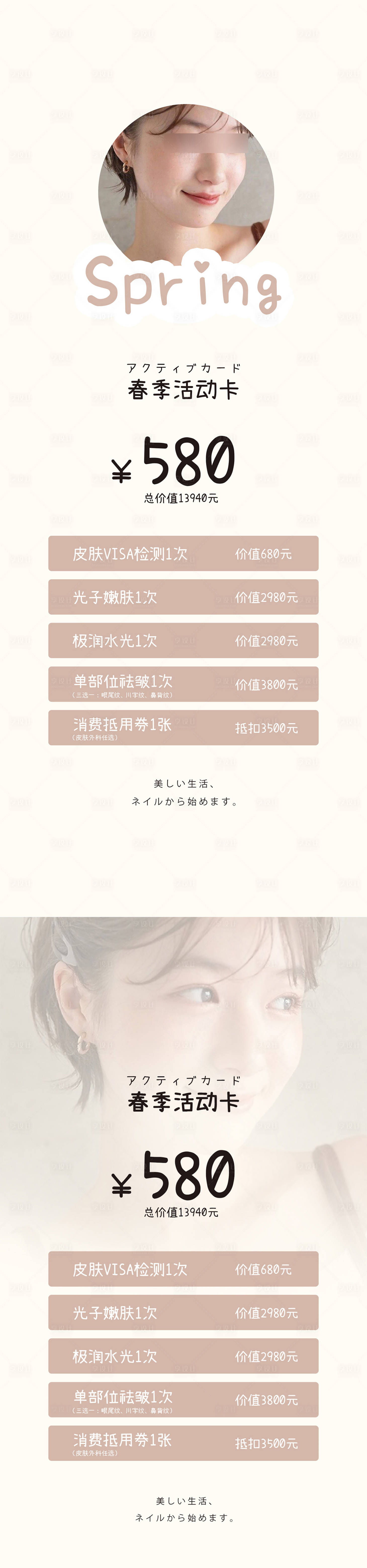 源文件下載【享設計】搜索編號：49830025379033741【醫(yī)美日系甜美簡約風海報】