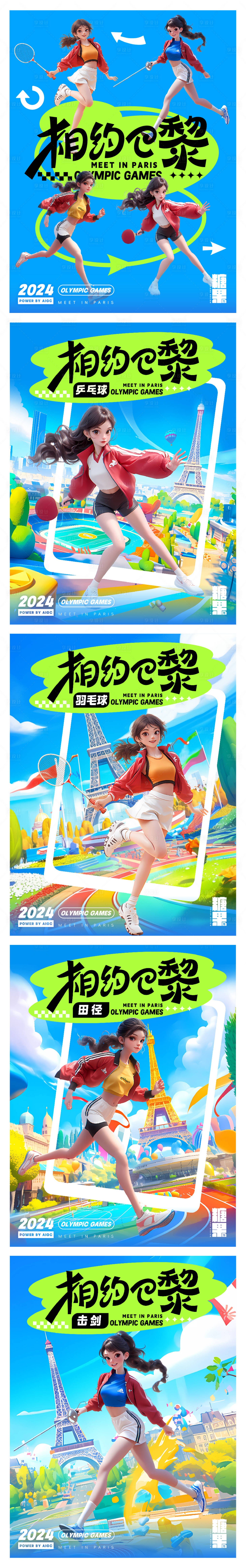 源文件下載【享設計】搜索編號：72220025398745441【奧運會項目海報】