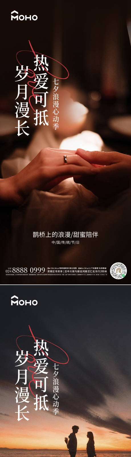 源文件下载【享设计】搜索编号：72190025374233772【七夕海报】
