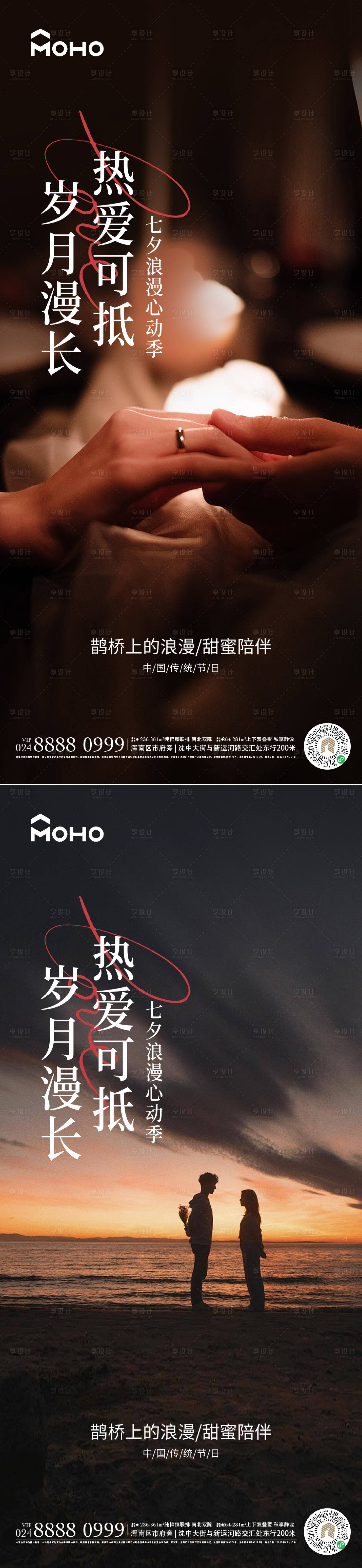 源文件下載【享設(shè)計(jì)】搜索編號(hào)：72190025374233772【七夕海報(bào)】